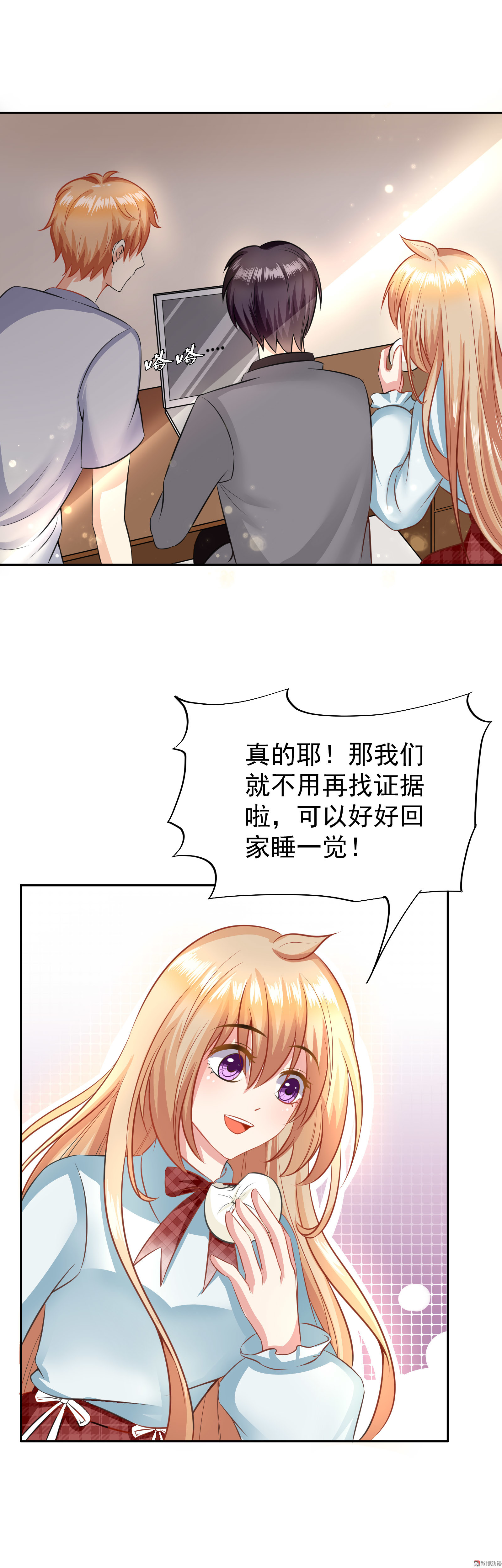 《30天成为大明星》第16话 暗中相助 第6页