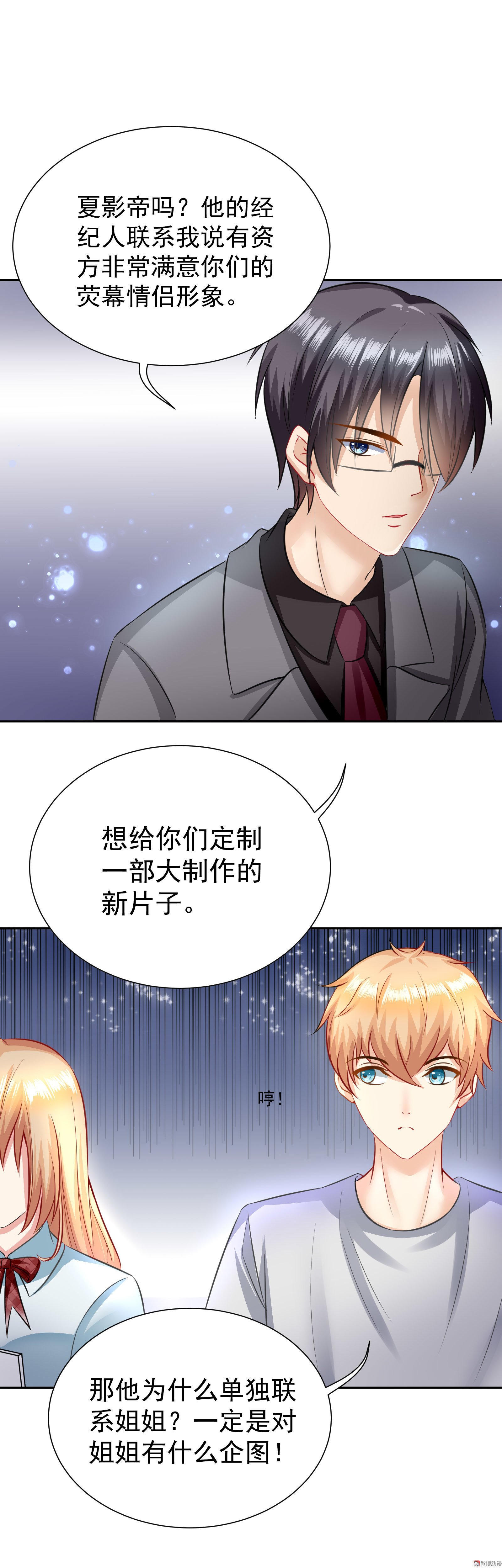 《30天成为大明星》第16话 暗中相助 第8页