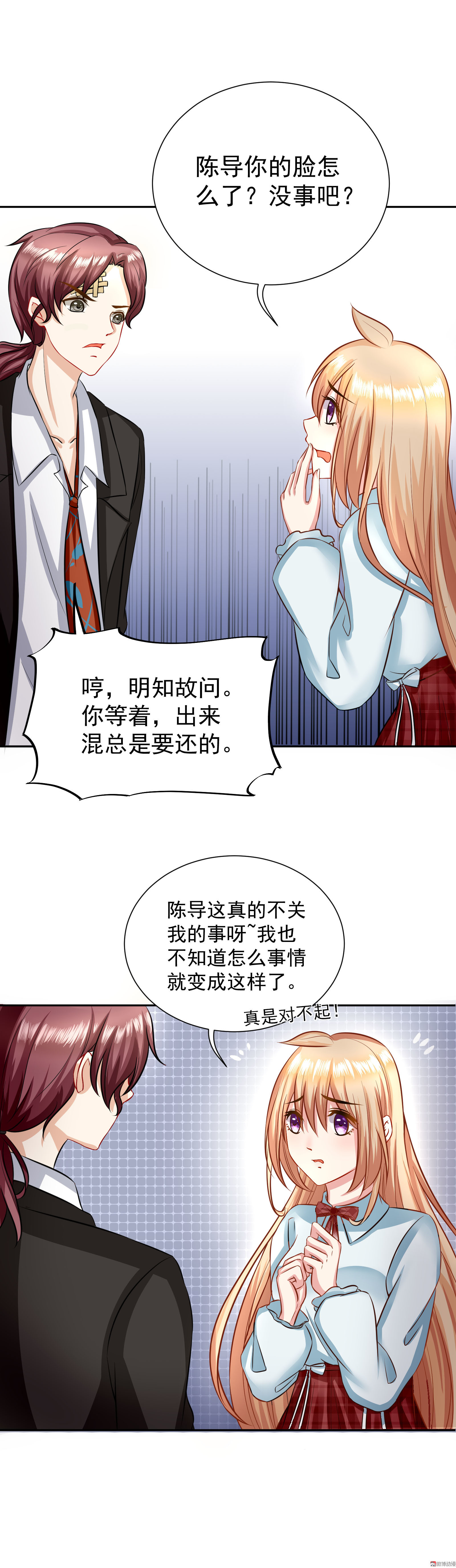 《30天成为大明星》第17话 是谁的陷阱 第12页