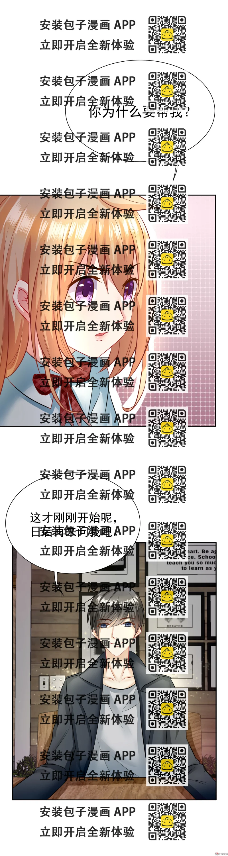 《30天成为大明星》第17话 是谁的陷阱 第2页