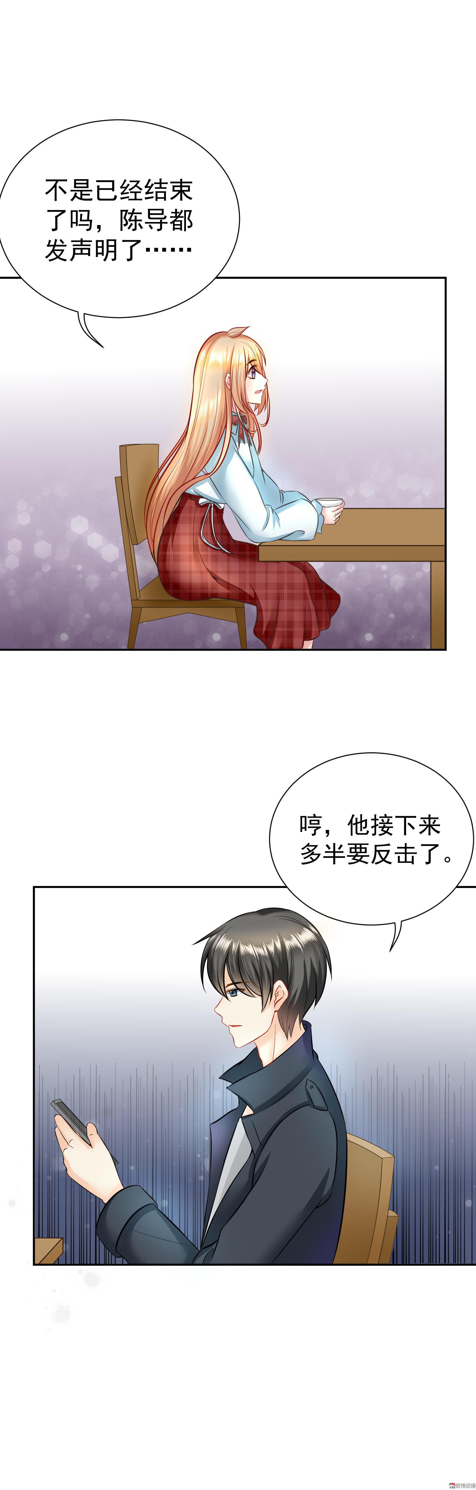 《30天成为大明星》第17话 是谁的陷阱 第3页