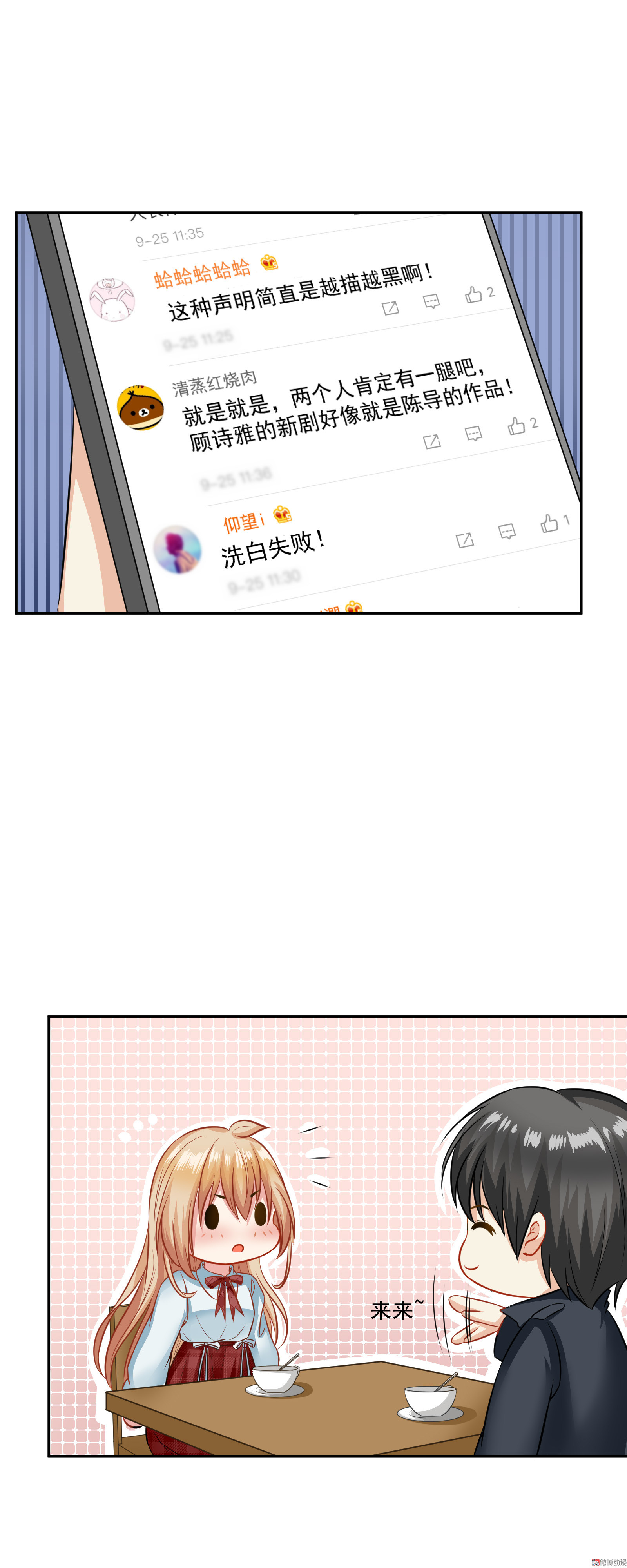 《30天成为大明星》第17话 是谁的陷阱 第4页