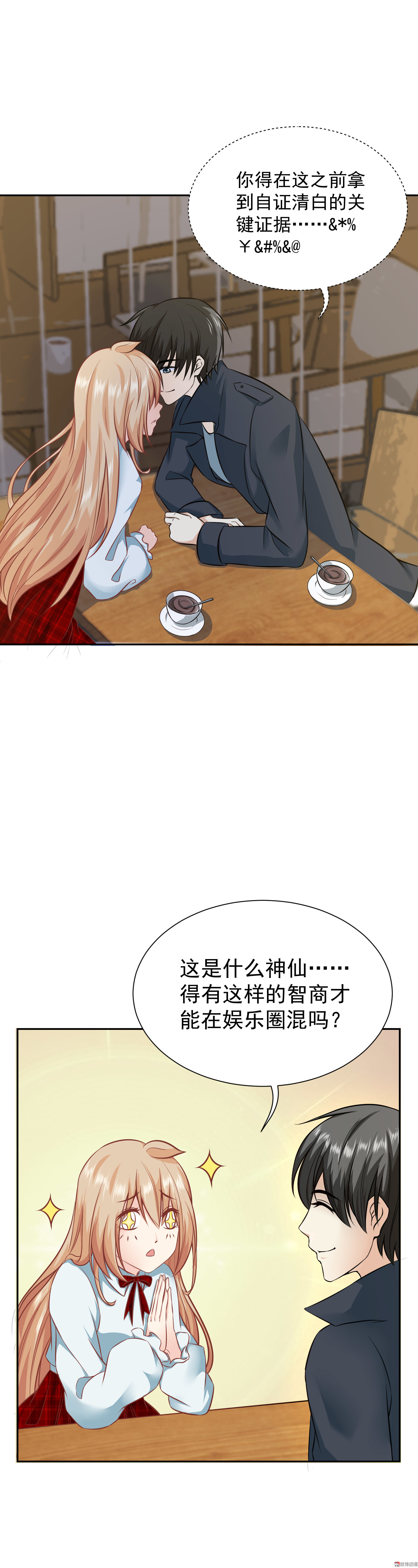 《30天成为大明星》第17话 是谁的陷阱 第5页