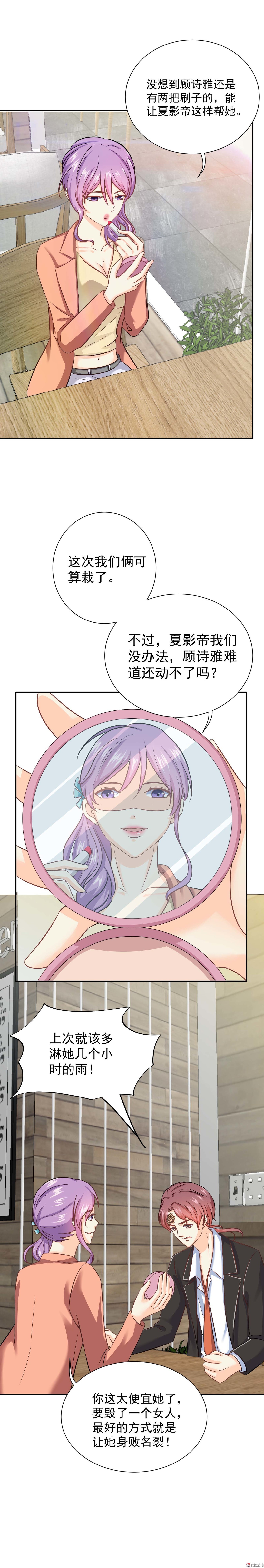 《30天成为大明星》第17话 是谁的陷阱 第7页
