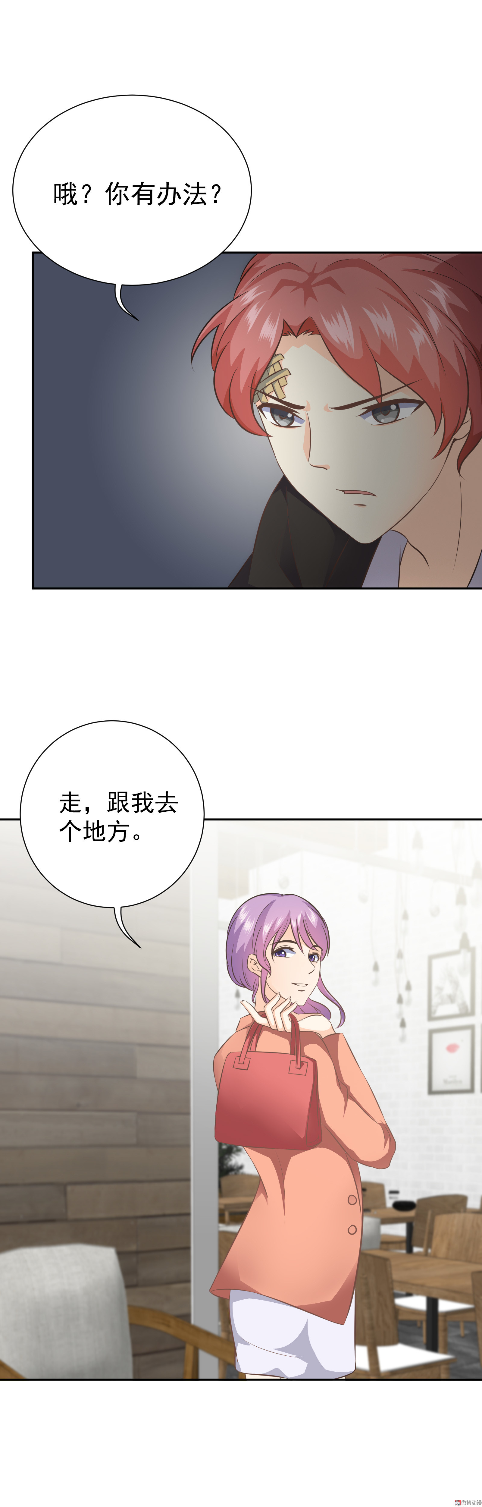 《30天成为大明星》第17话 是谁的陷阱 第8页