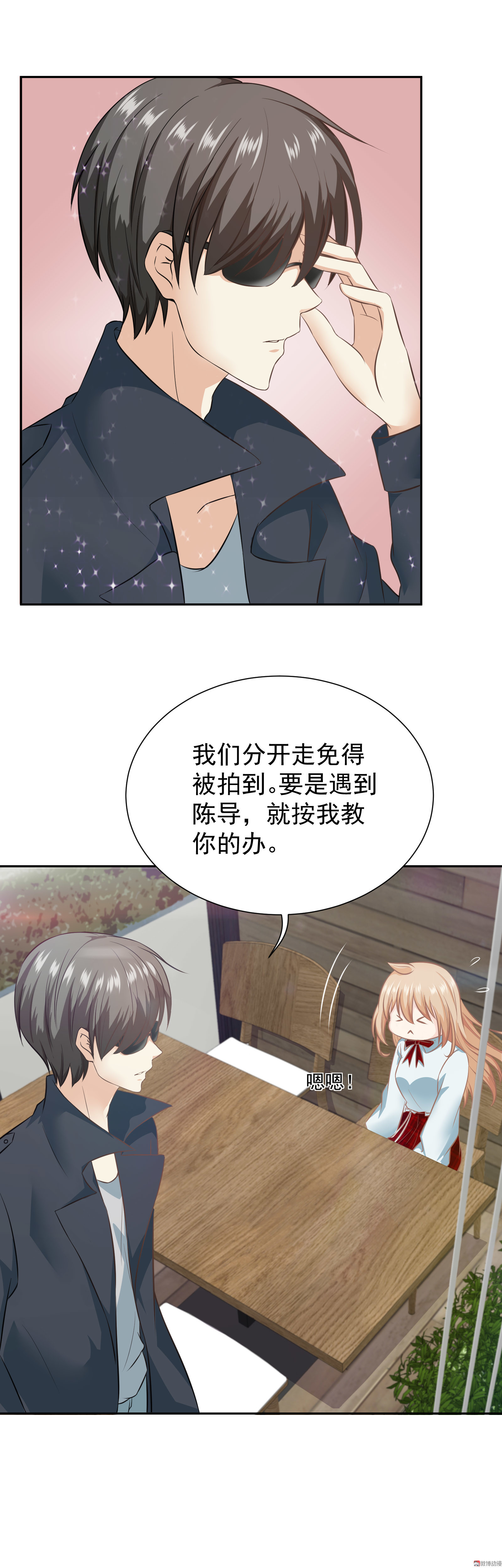 《30天成为大明星》第17话 是谁的陷阱 第9页
