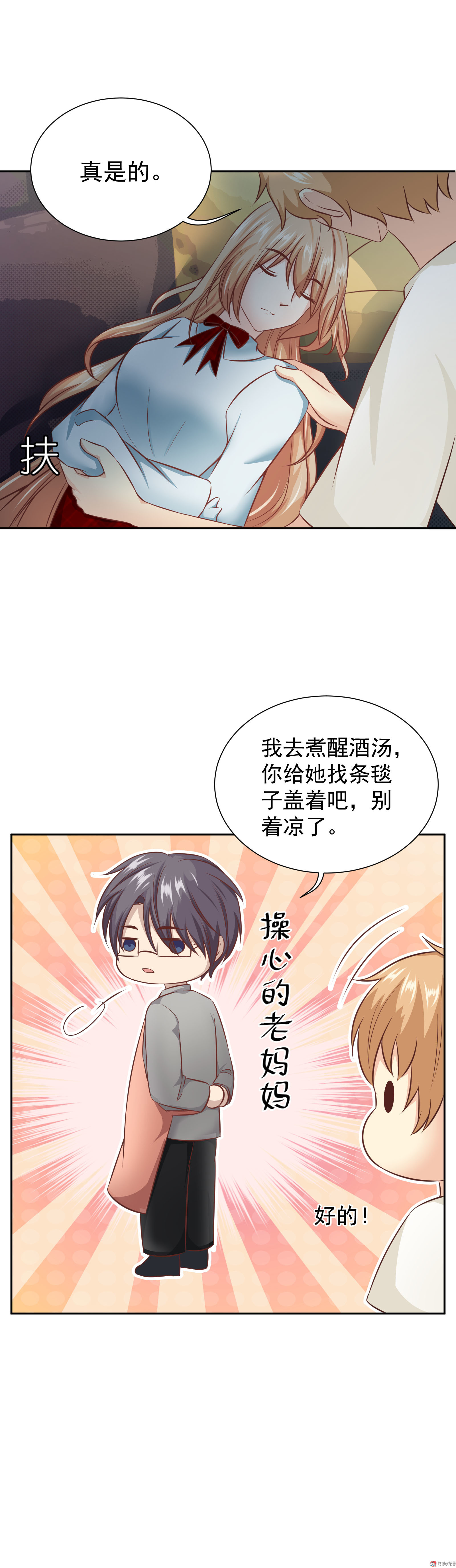 《30天成为大明星》第20话 醉酒诗雅带回家 第8页