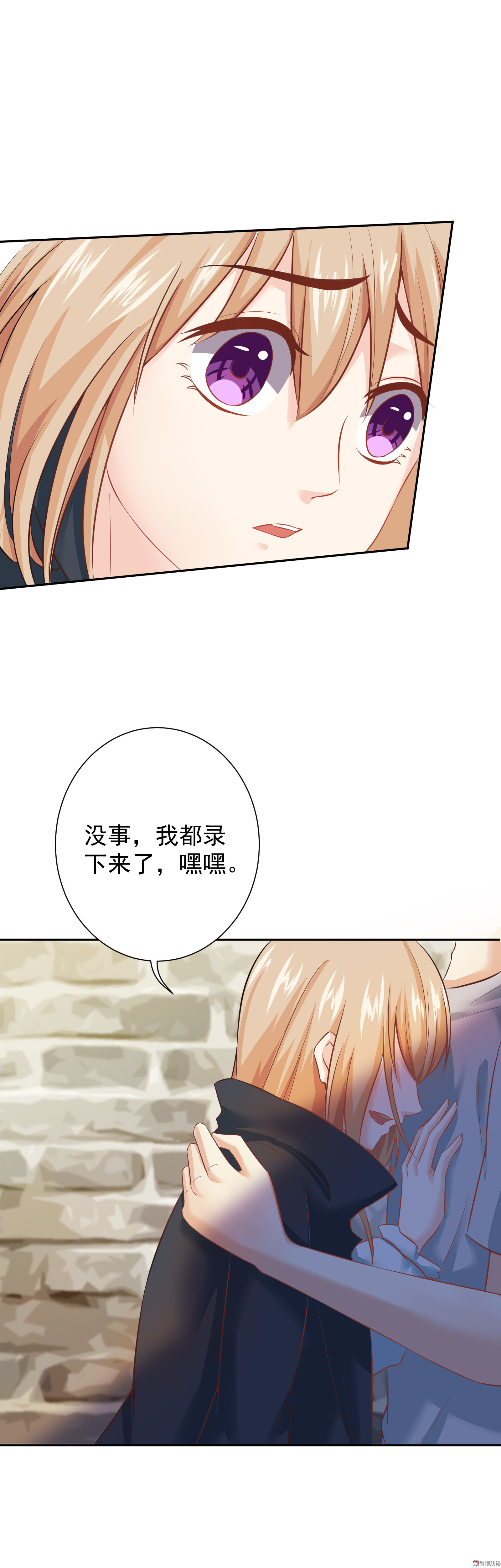 《30天成为大明星》第18话 身败名裂 第10页