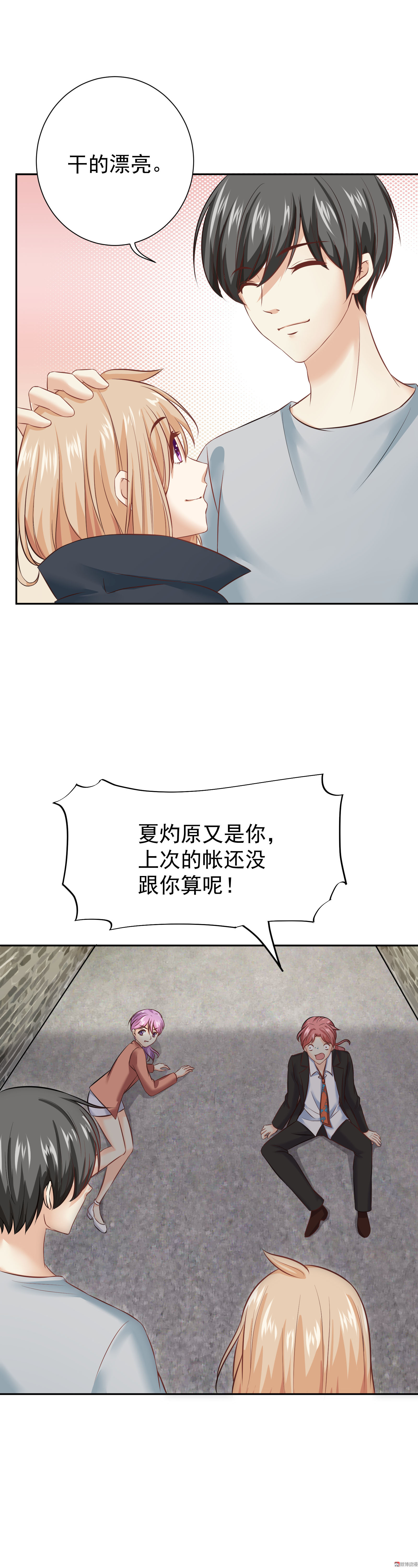 《30天成为大明星》第18话 身败名裂 第11页