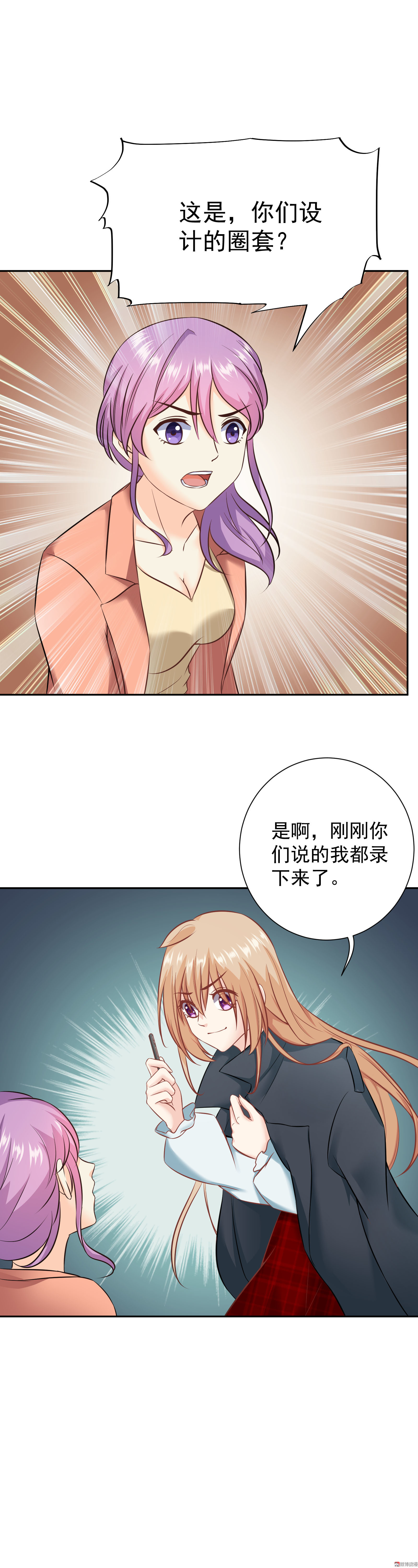 《30天成为大明星》第18话 身败名裂 第12页