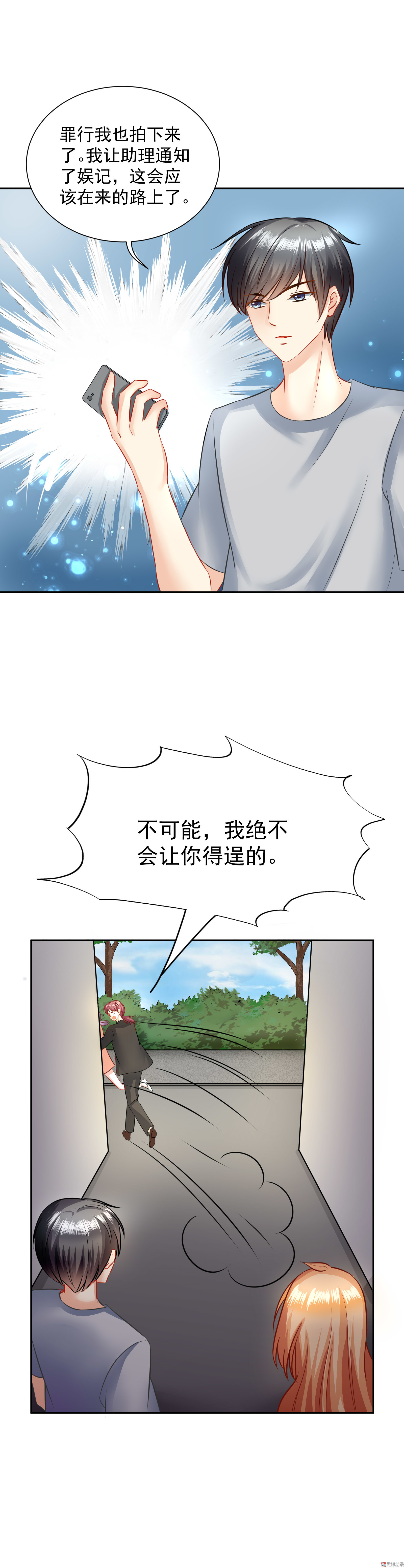 《30天成为大明星》第18话 身败名裂 第14页