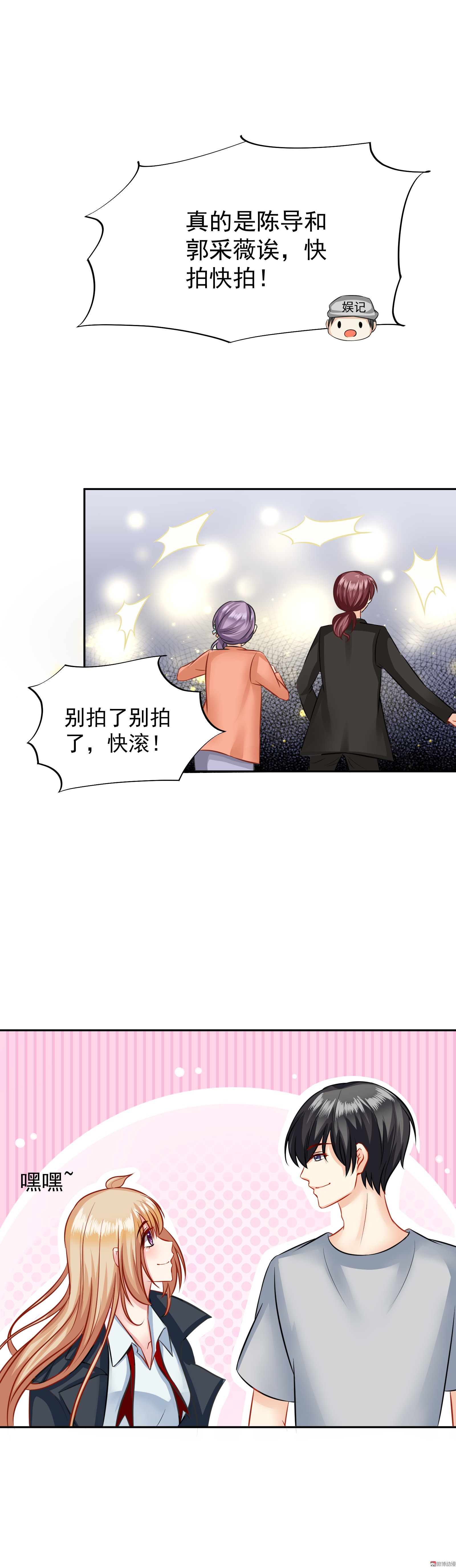 《30天成为大明星》第18话 身败名裂 第15页