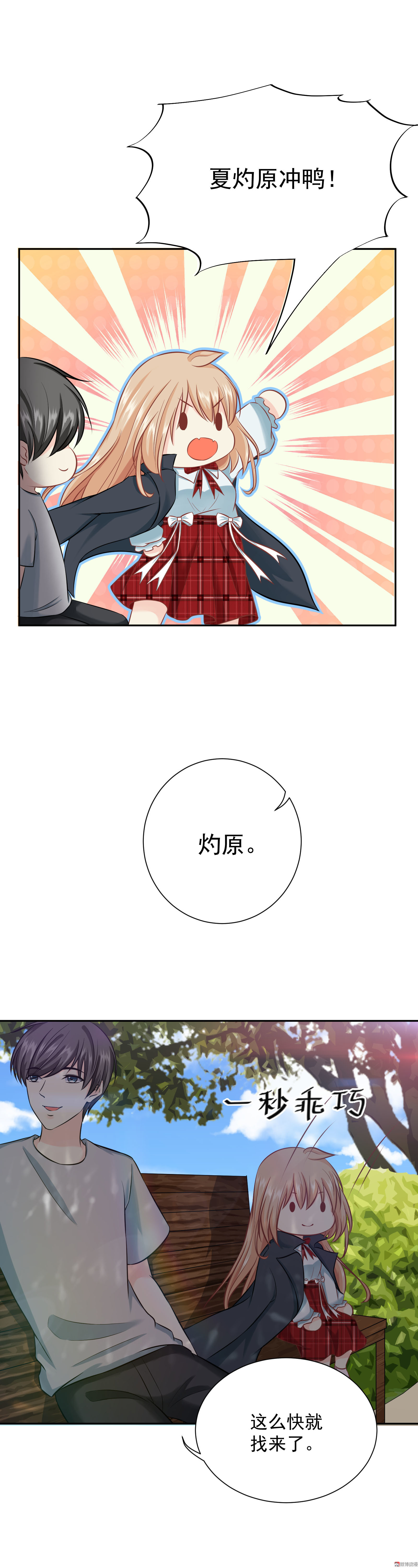《30天成为大明星》第19话他的故事 第13页