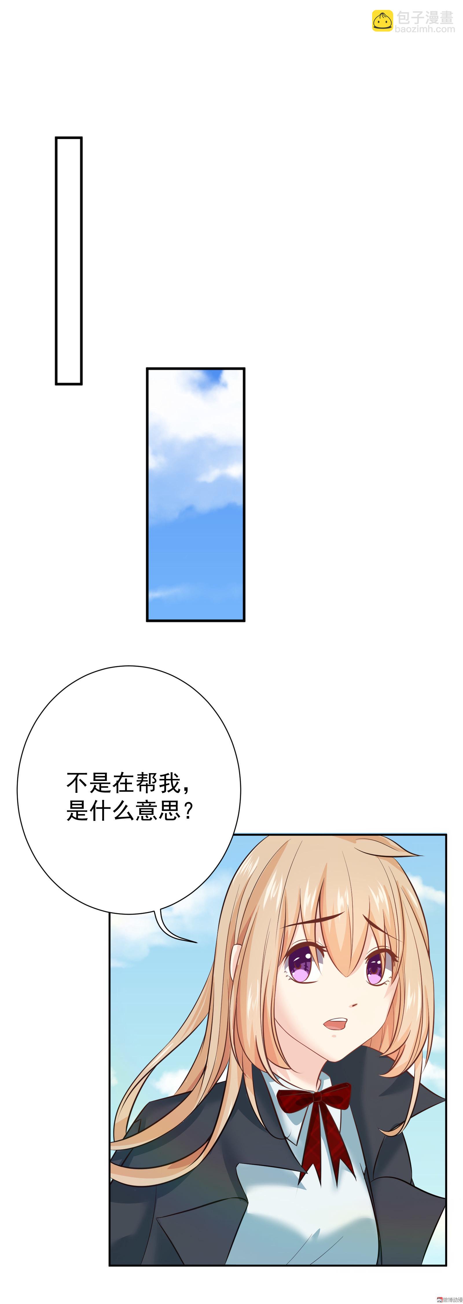 《30天成为大明星》第19话他的故事 第2页