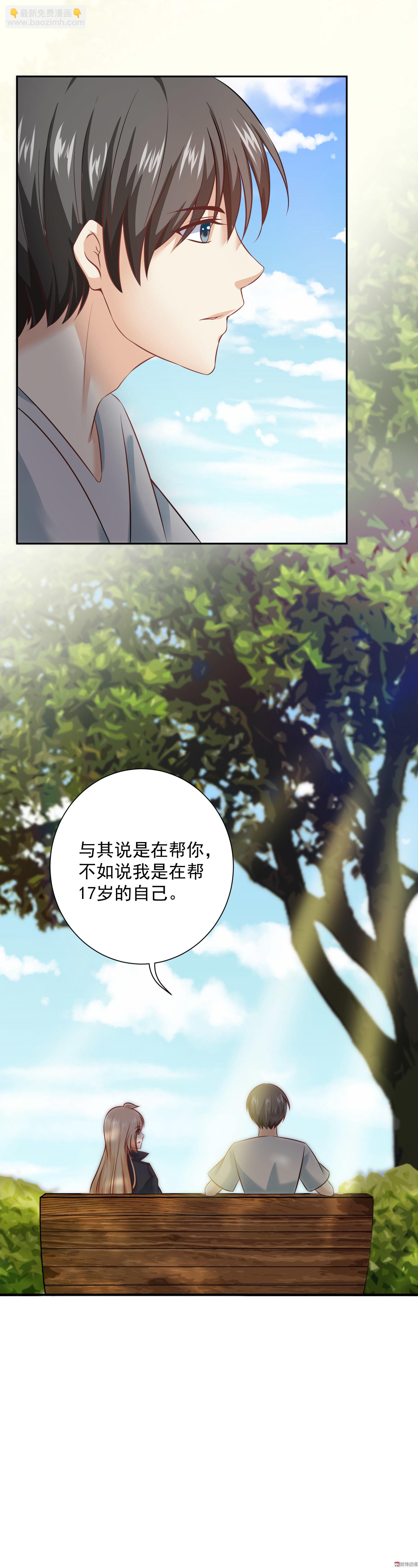 《30天成为大明星》第19话他的故事 第3页