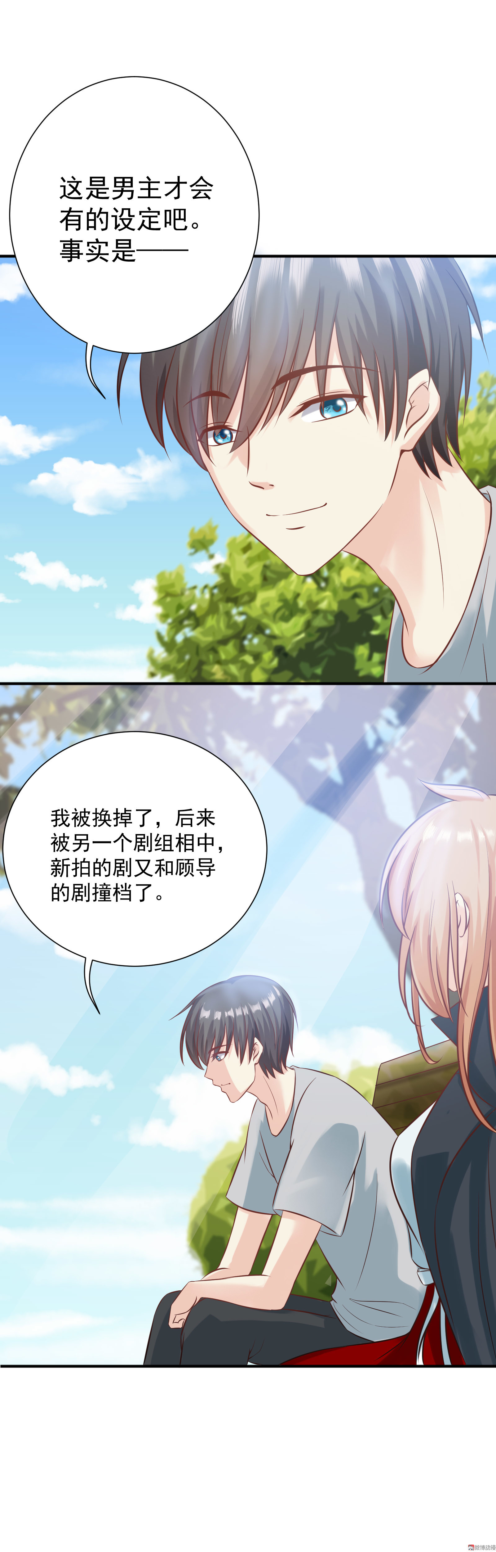 《30天成为大明星》第19话他的故事 第8页