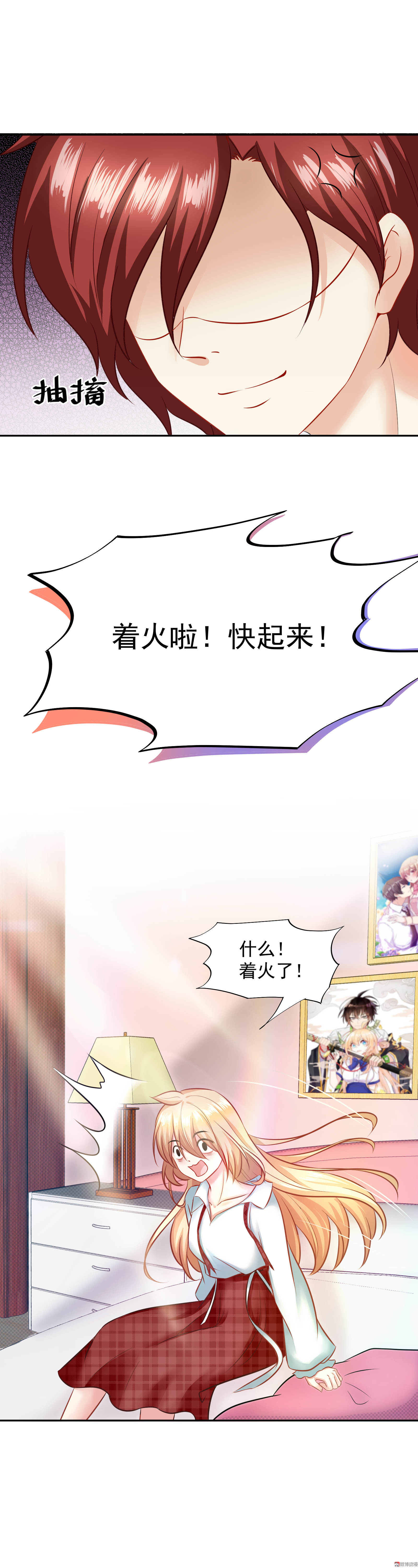 《30天成为大明星》第21话 昨晚发生了什么？！ 第12页
