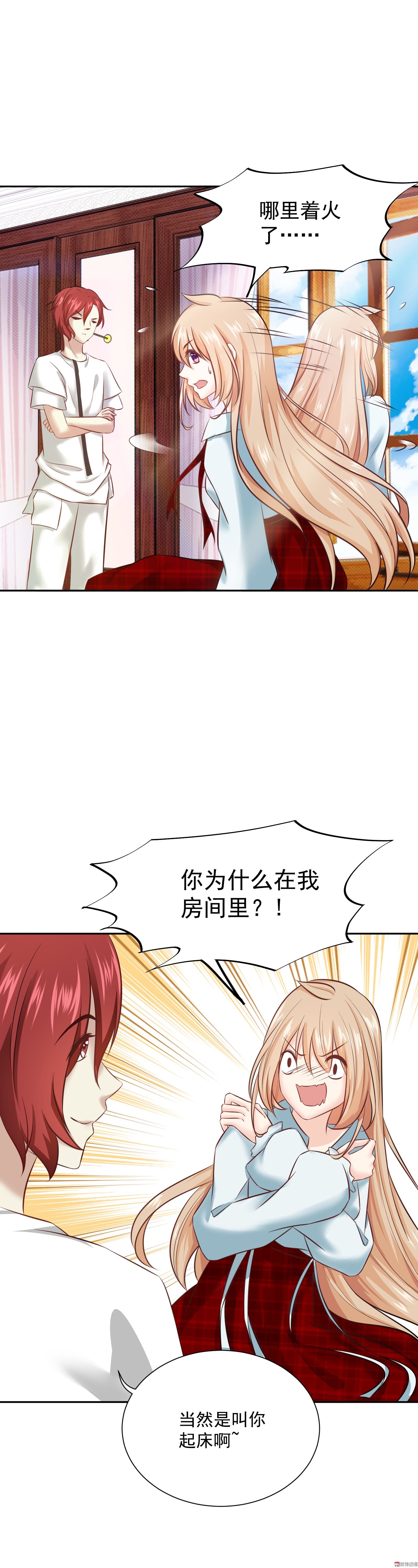 《30天成为大明星》第21话 昨晚发生了什么？！ 第13页