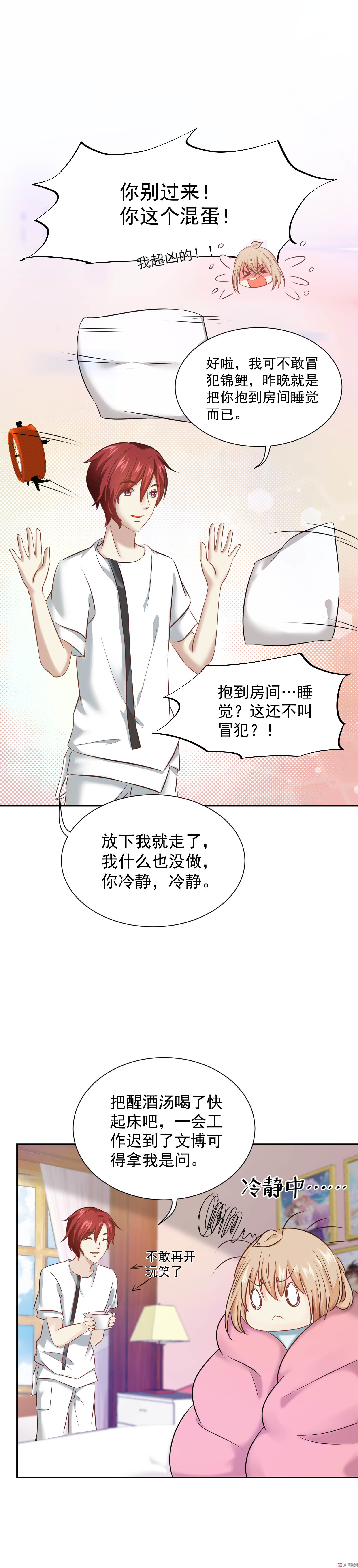 《30天成为大明星》第21话 昨晚发生了什么？！ 第16页