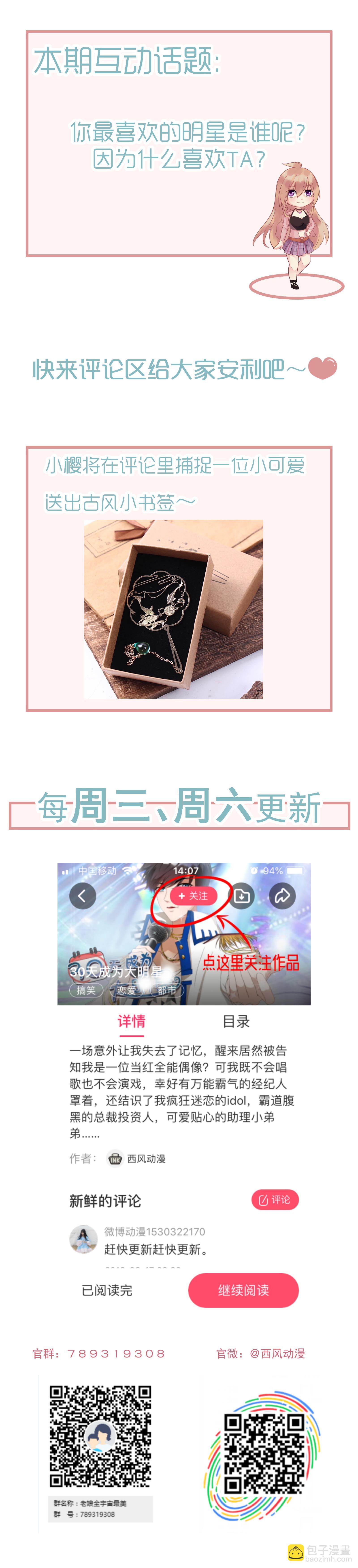 《30天成为大明星》第21话 昨晚发生了什么？！ 第19页