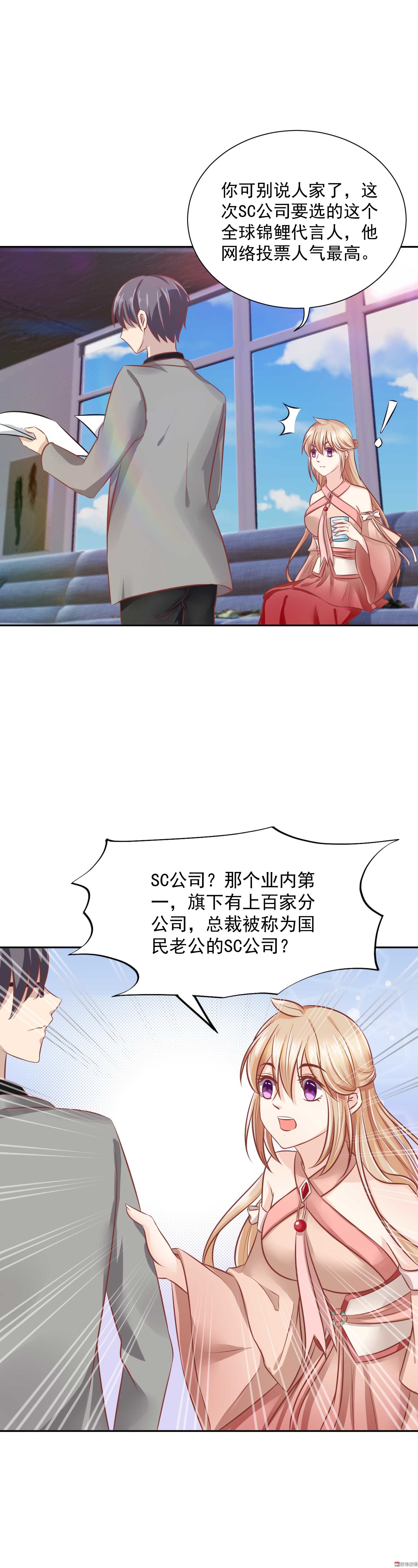 《30天成为大明星》第22话 我要她的全部 第11页