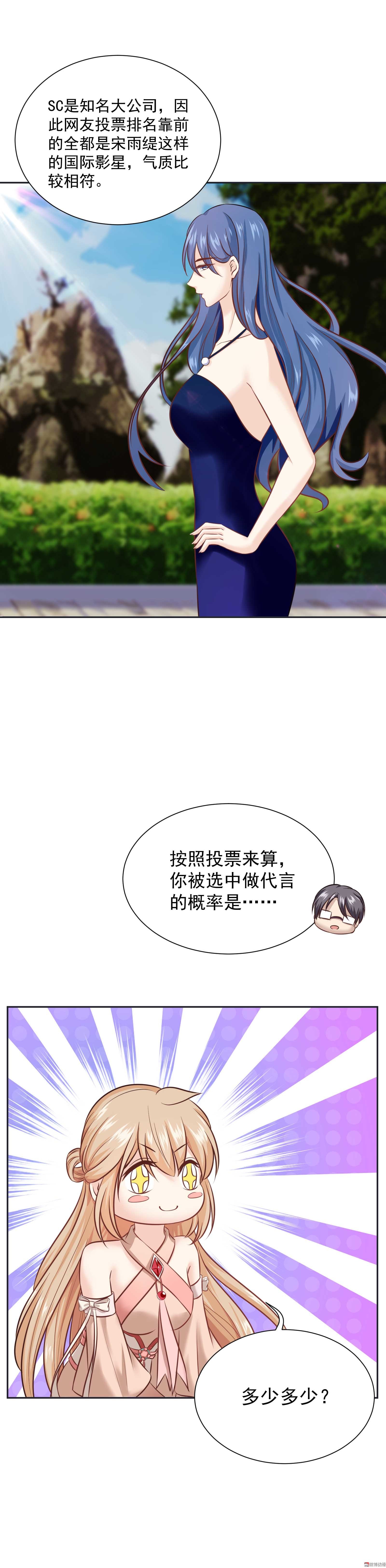 《30天成为大明星》第22话 我要她的全部 第13页