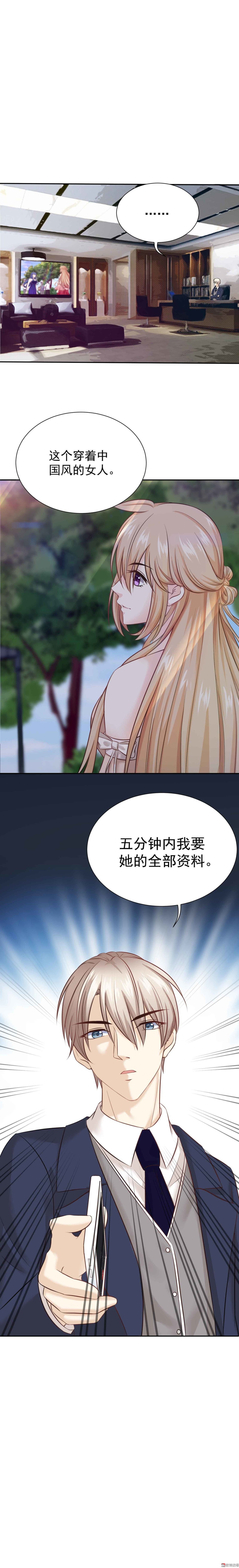 《30天成为大明星》第22话 我要她的全部 第16页