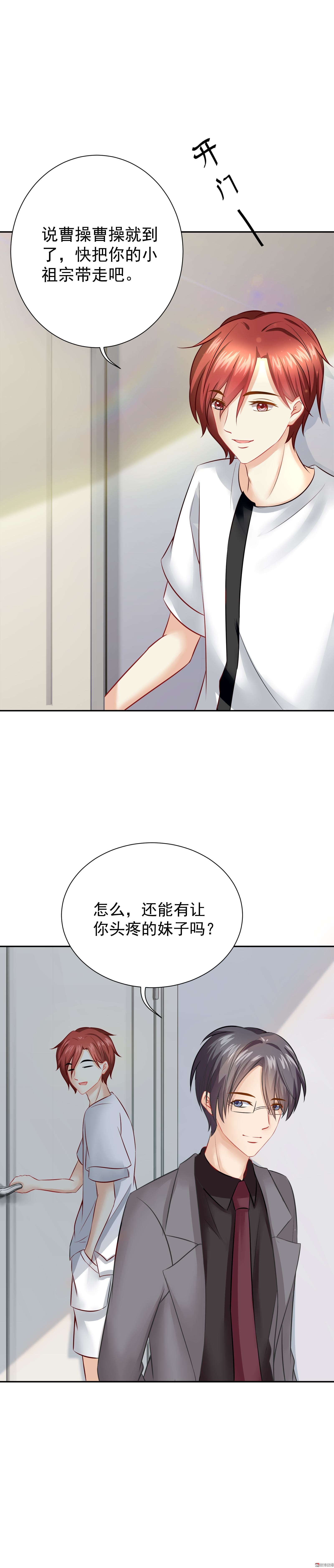 《30天成为大明星》第22话 我要她的全部 第3页