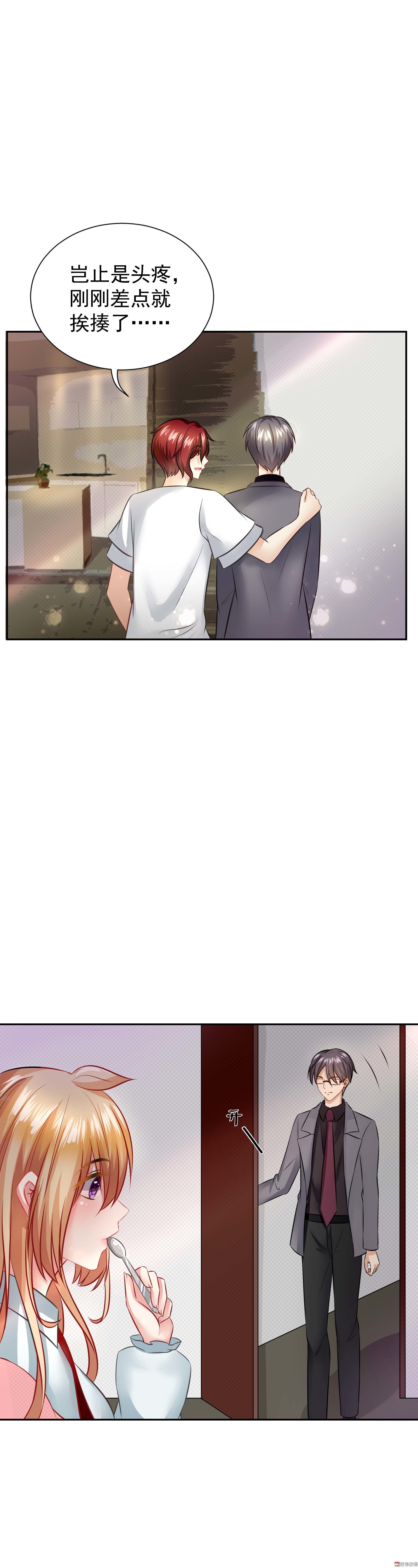《30天成为大明星》第22话 我要她的全部 第4页