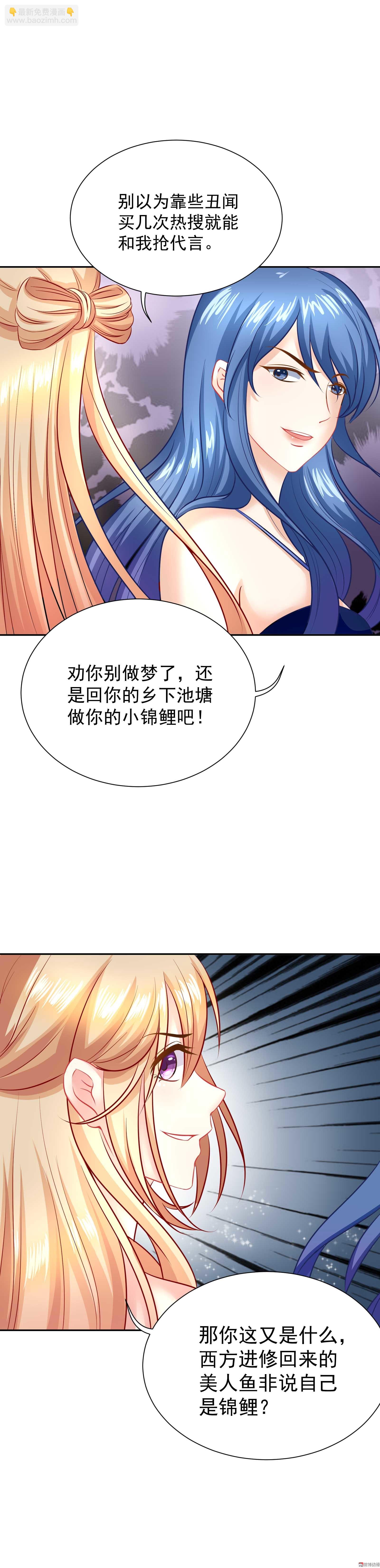 《30天成为大明星》第22话 我要她的全部 第8页