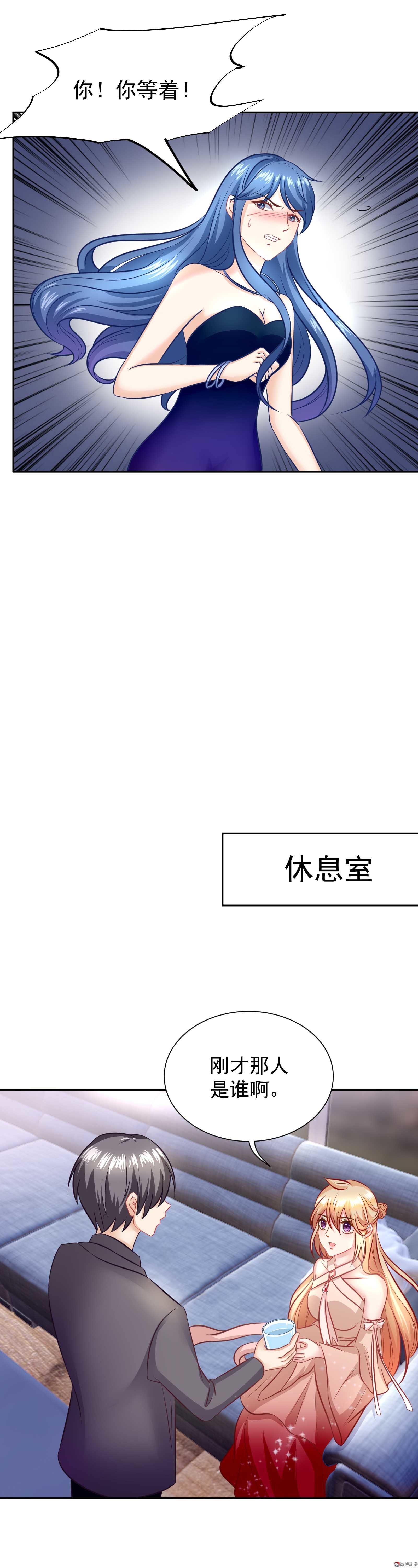 《30天成为大明星》第22话 我要她的全部 第9页