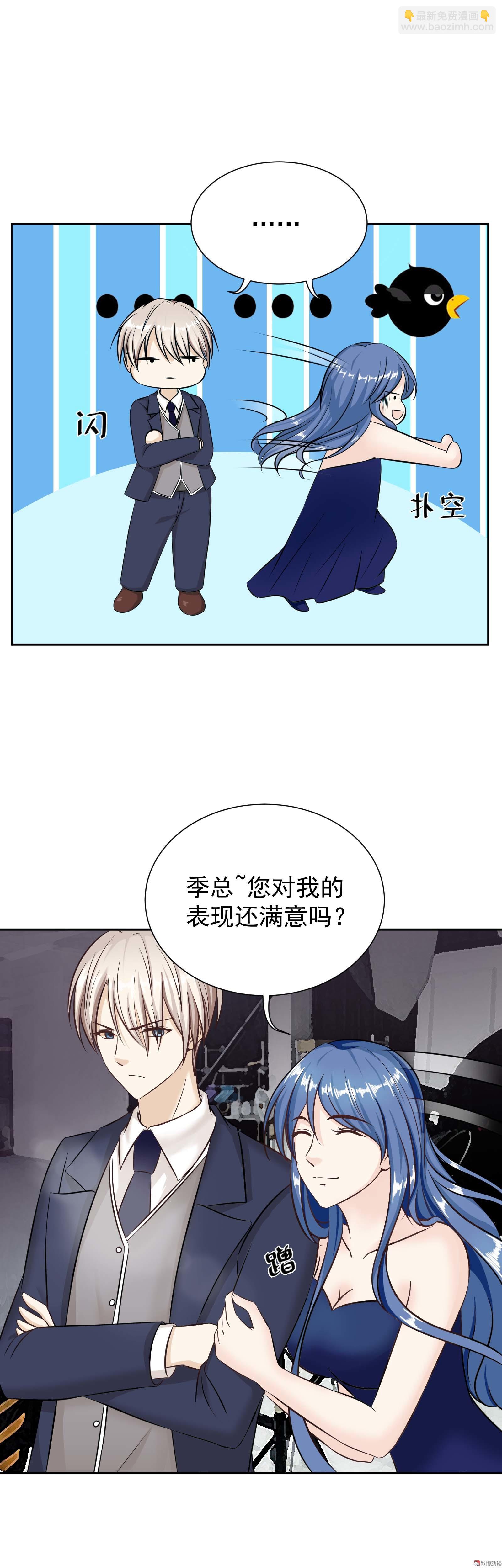 《30天成为大明星》第24话 满意我的表现吗 第14页