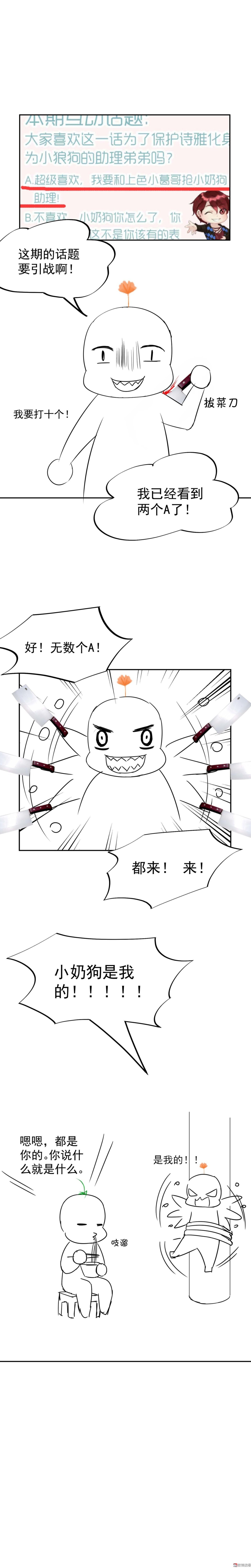 《30天成为大明星》第24话 满意我的表现吗 第16页