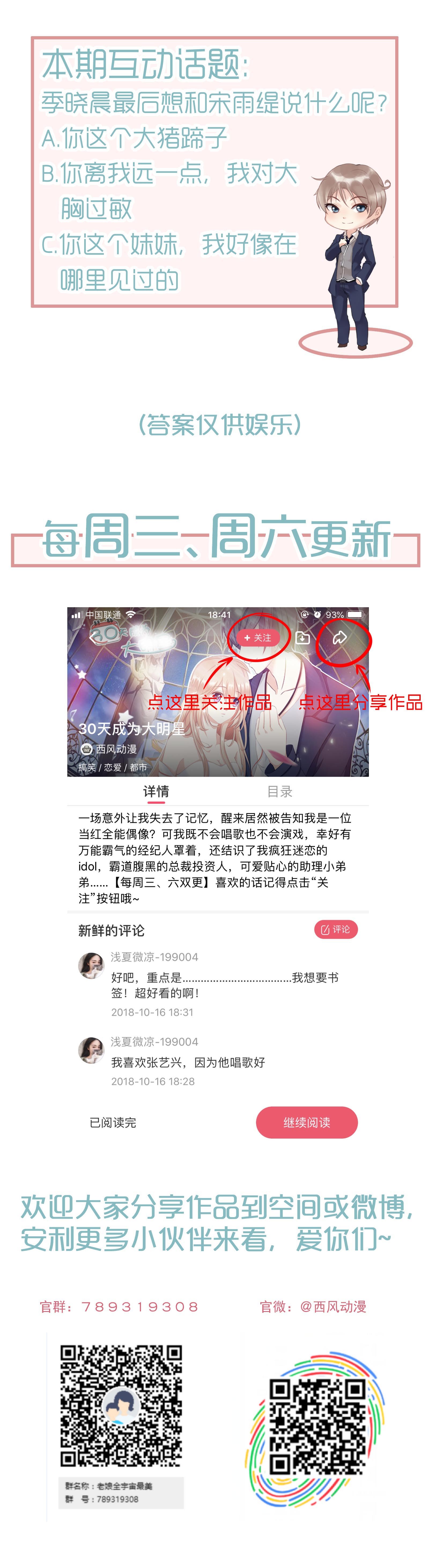 《30天成为大明星》第24话 满意我的表现吗 第17页