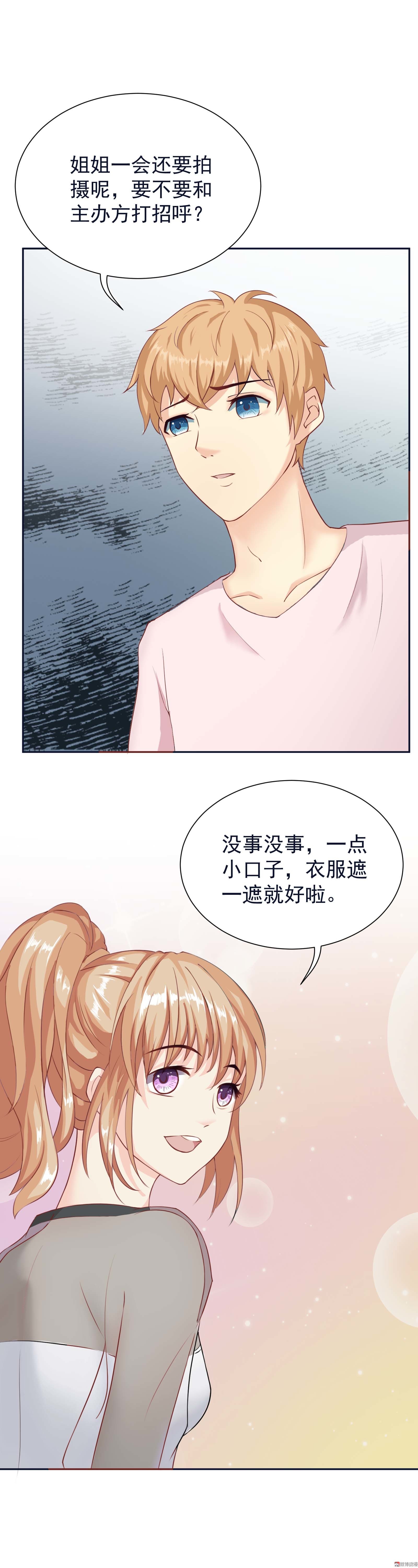 《30天成为大明星》第24话 满意我的表现吗 第3页
