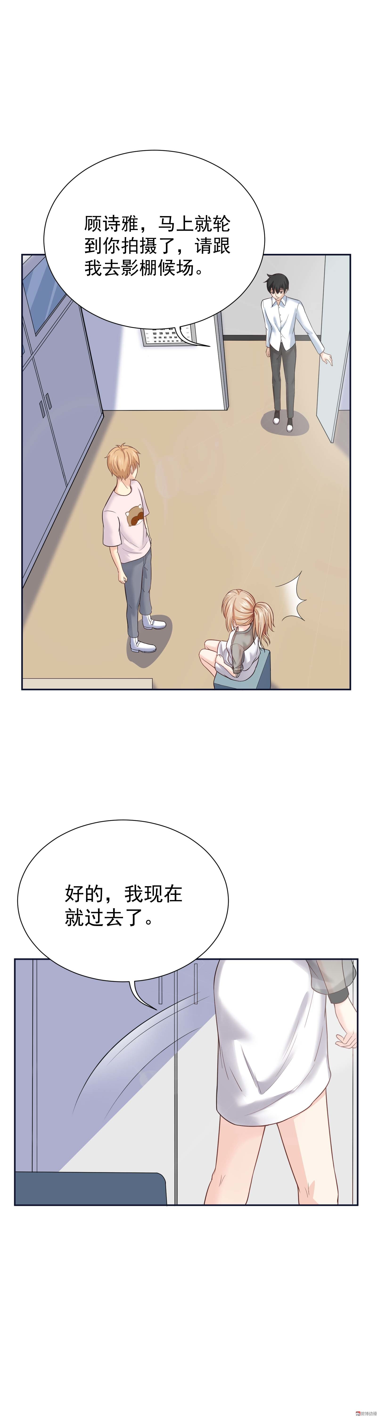《30天成为大明星》第24话 满意我的表现吗 第4页