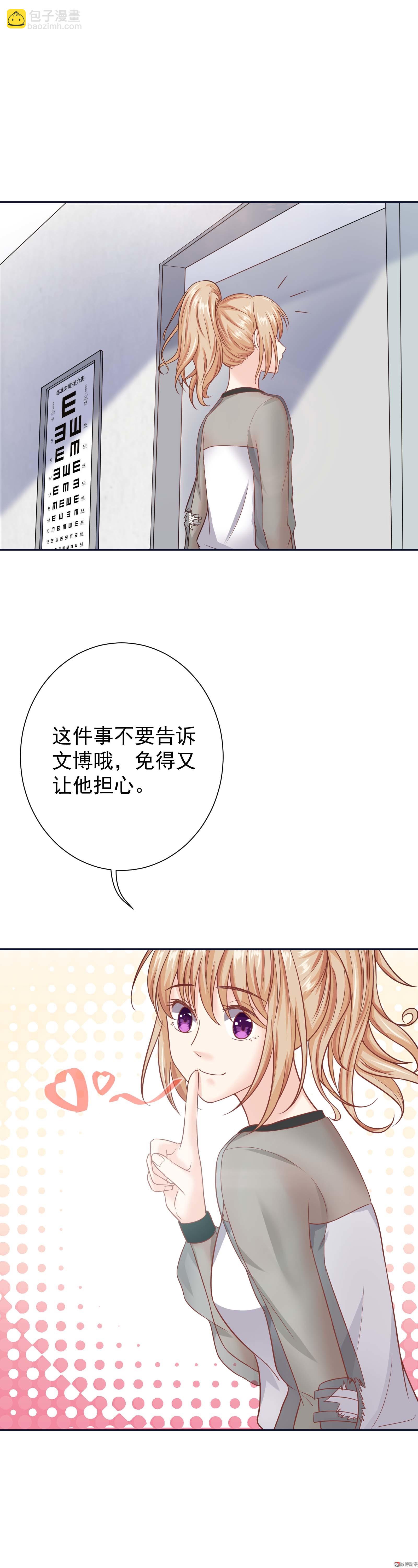 《30天成为大明星》第24话 满意我的表现吗 第5页