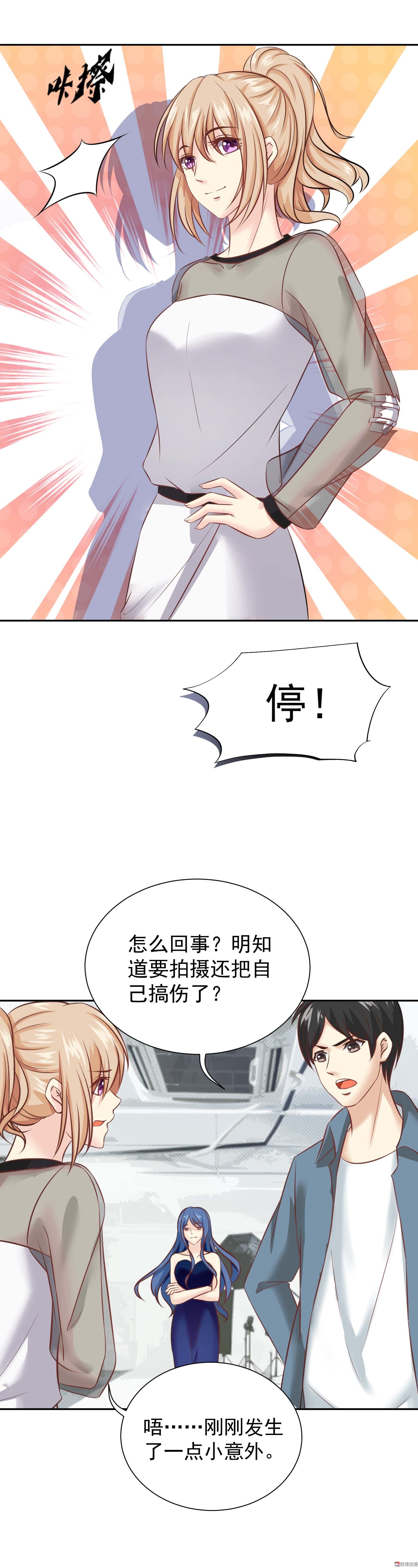 《30天成为大明星》第24话 满意我的表现吗 第9页
