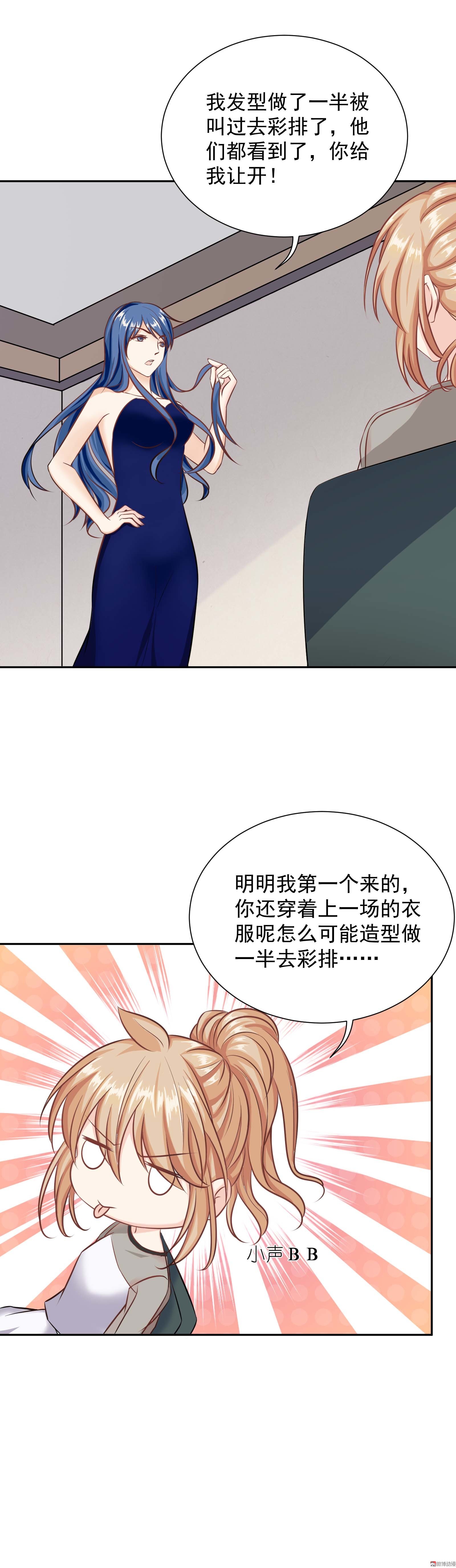 《30天成为大明星》第23话 你的锦鲤上线失败 第12页