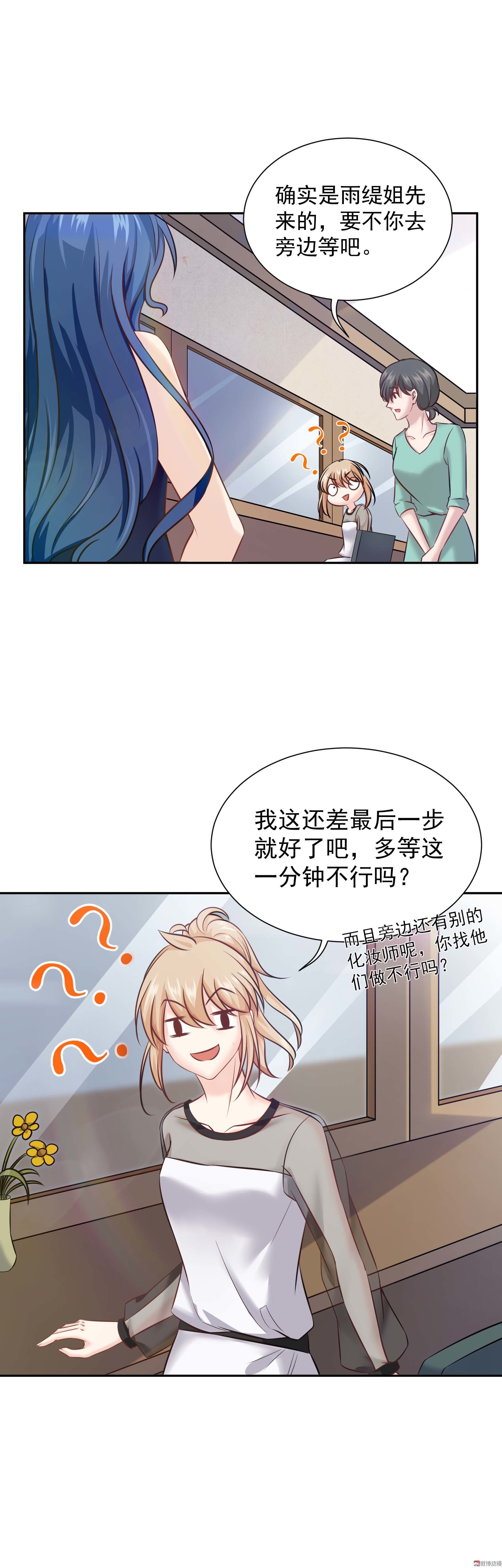 《30天成为大明星》第23话 你的锦鲤上线失败 第13页