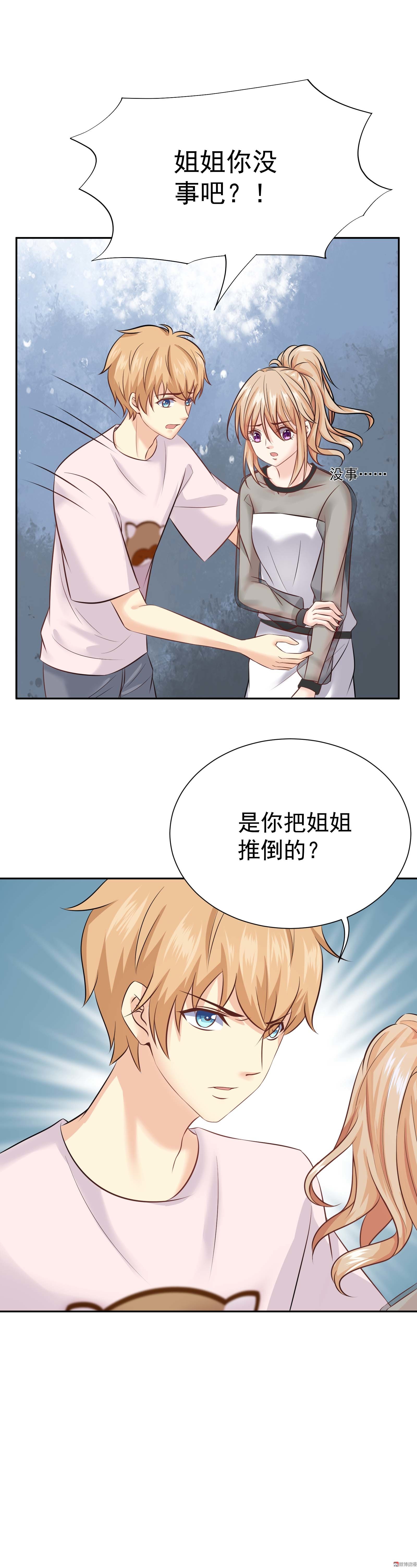 《30天成为大明星》第23话 你的锦鲤上线失败 第16页