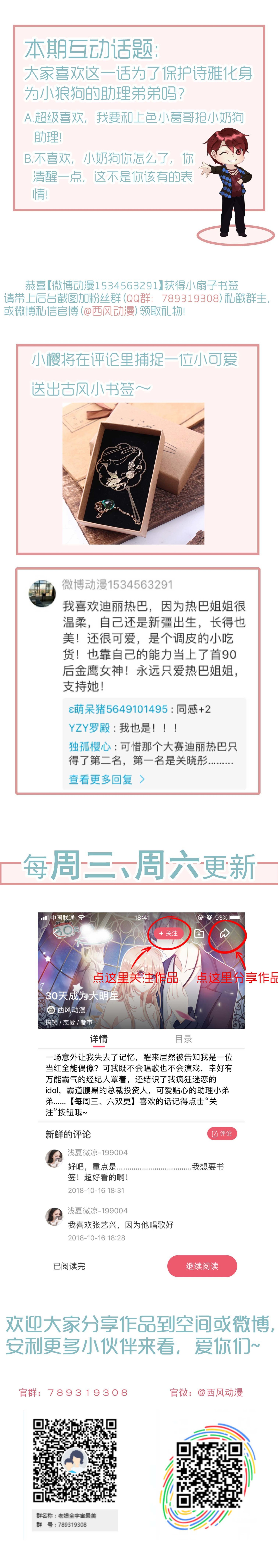《30天成为大明星》第23话 你的锦鲤上线失败 第18页