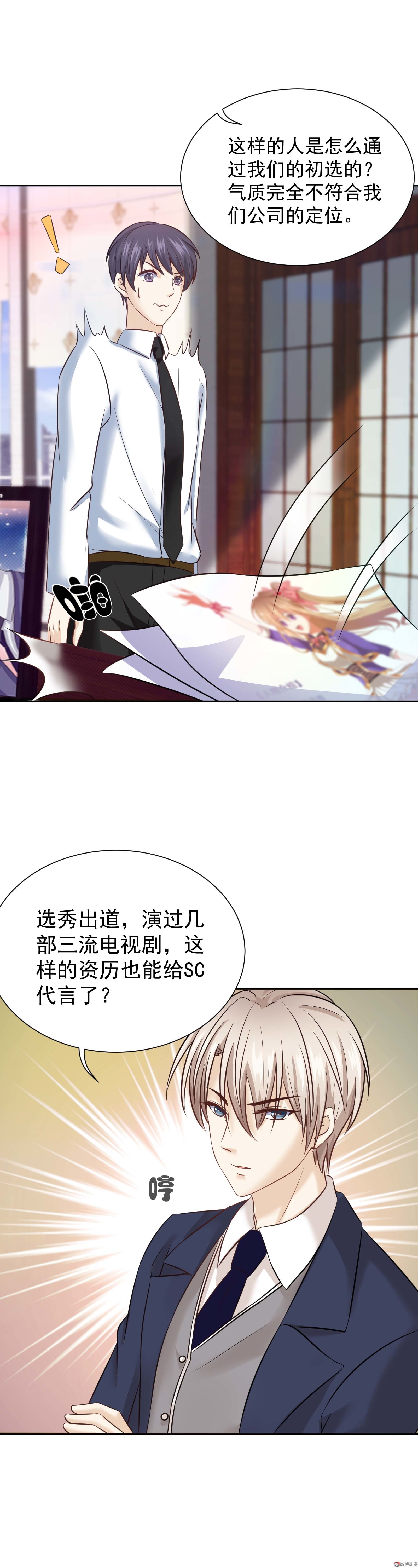 《30天成为大明星》第23话 你的锦鲤上线失败 第4页