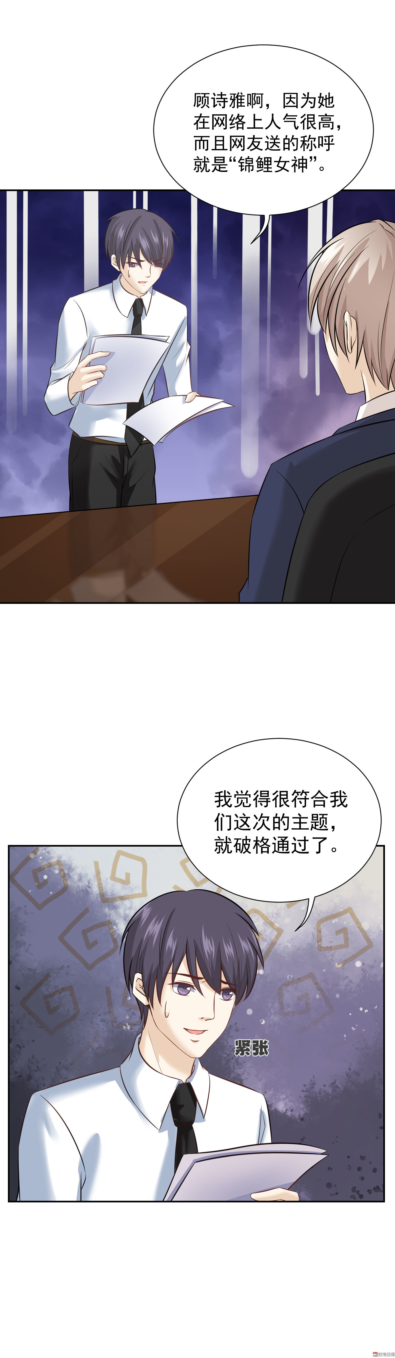 《30天成为大明星》第23话 你的锦鲤上线失败 第5页