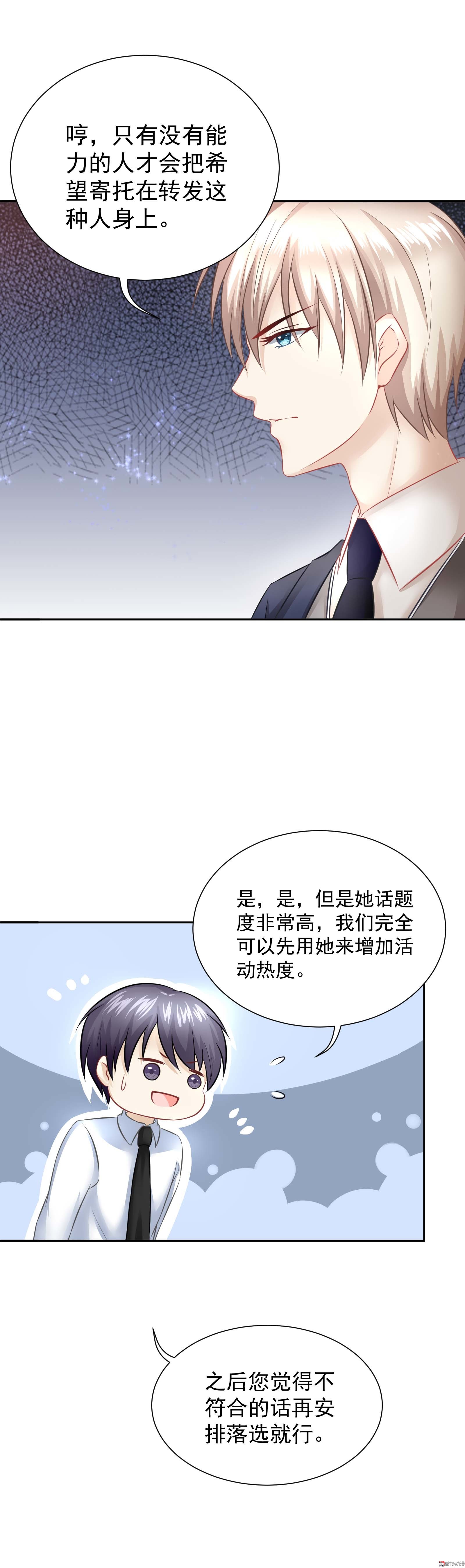 《30天成为大明星》第23话 你的锦鲤上线失败 第6页