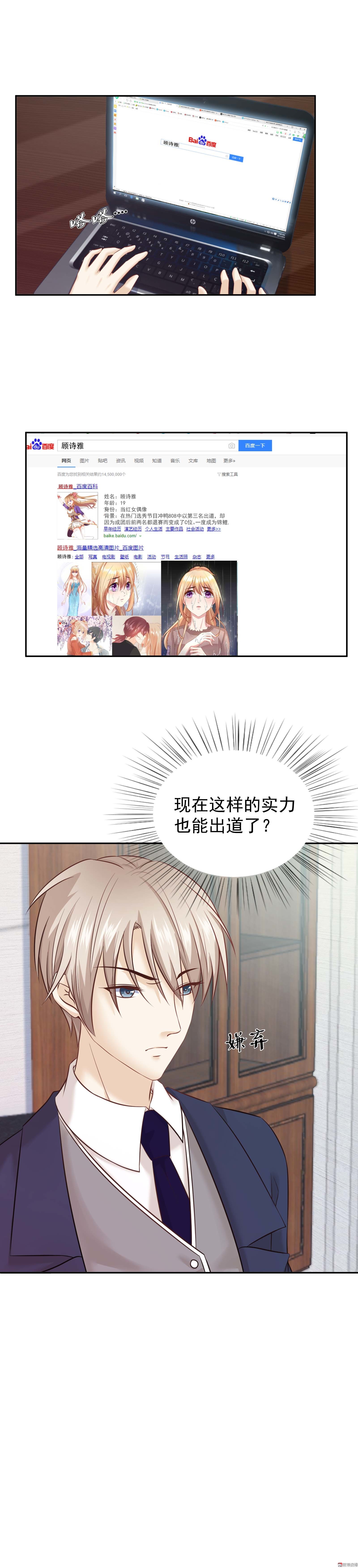 《30天成为大明星》第23话 你的锦鲤上线失败 第8页