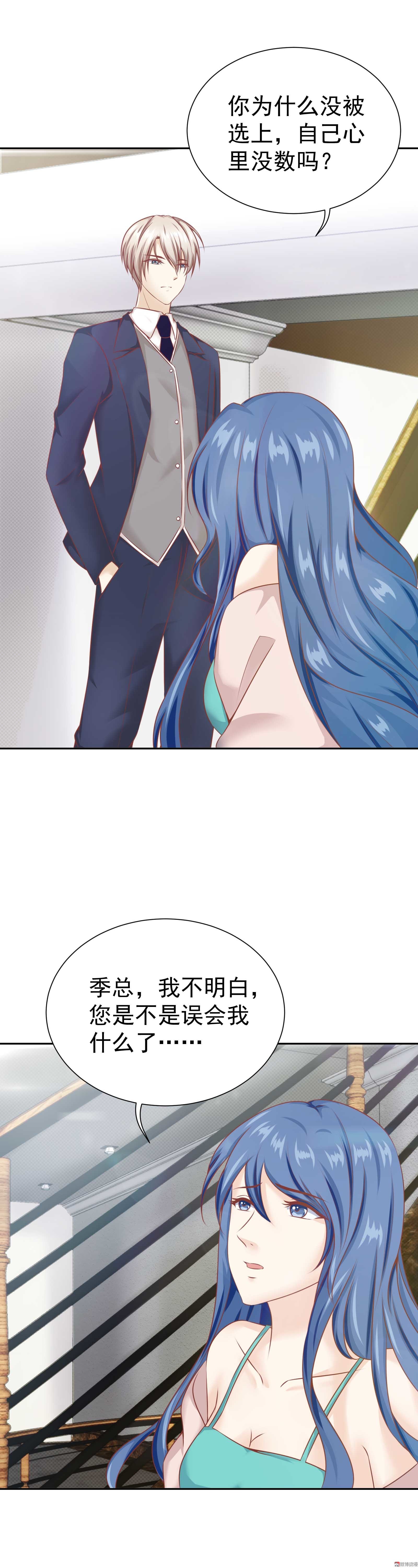 《30天成为大明星》第28话 天降代言 第11页