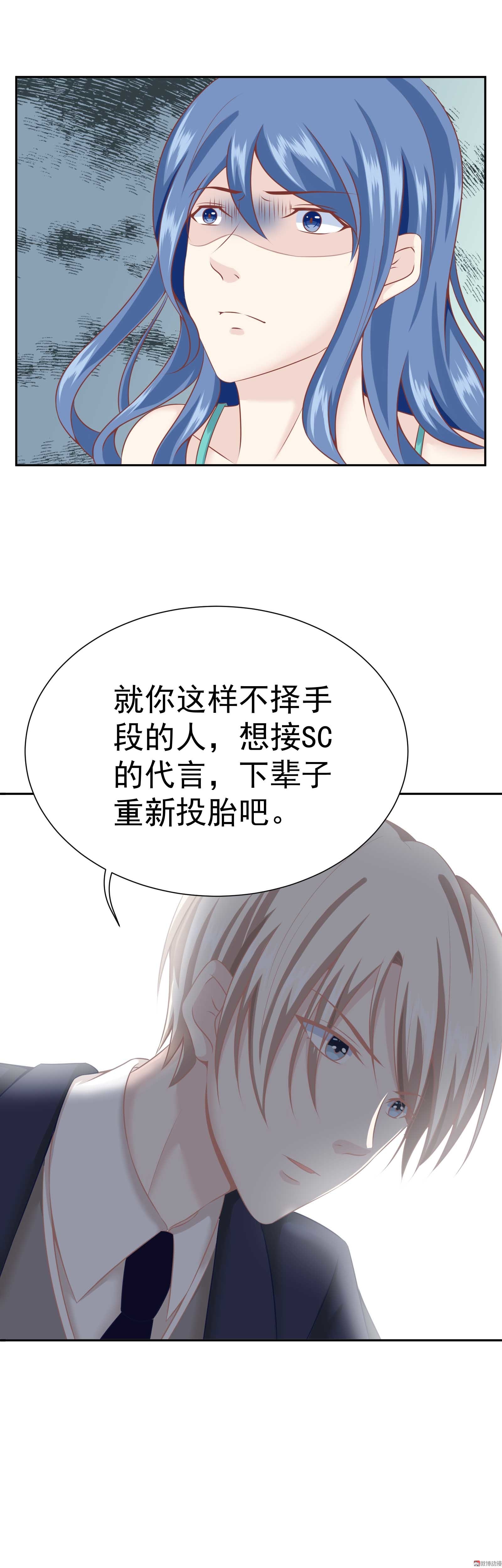 《30天成为大明星》第28话 天降代言 第13页