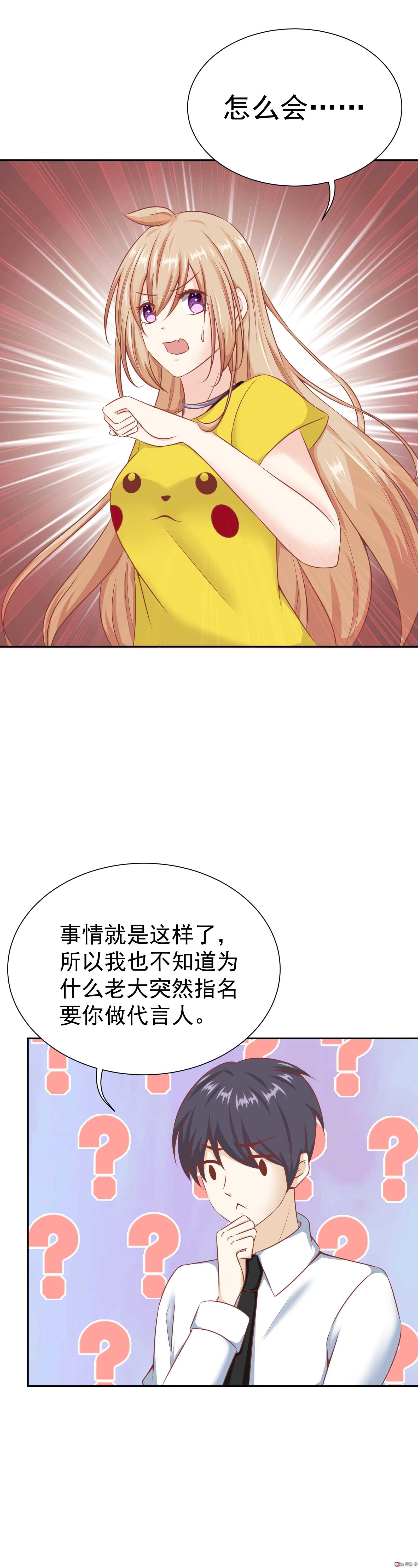 《30天成为大明星》第28话 天降代言 第15页