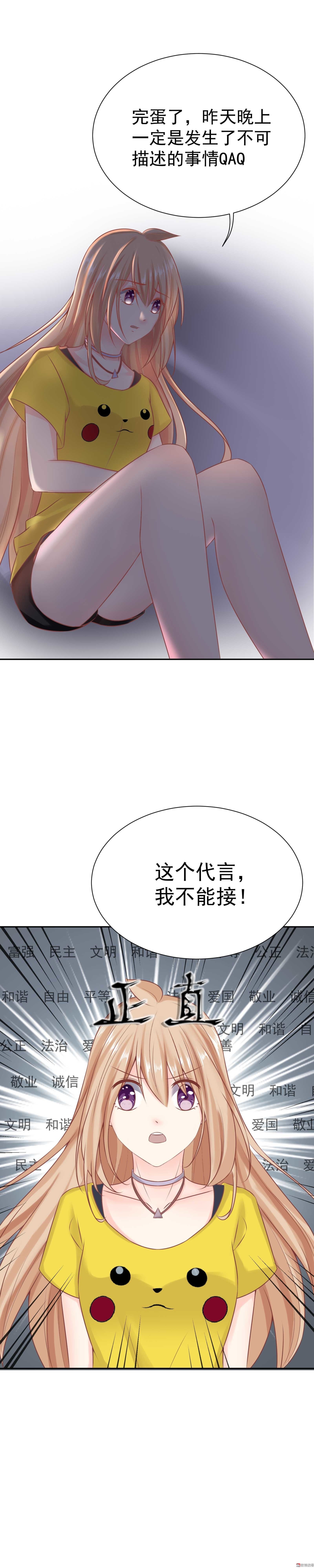 《30天成为大明星》第28话 天降代言 第16页